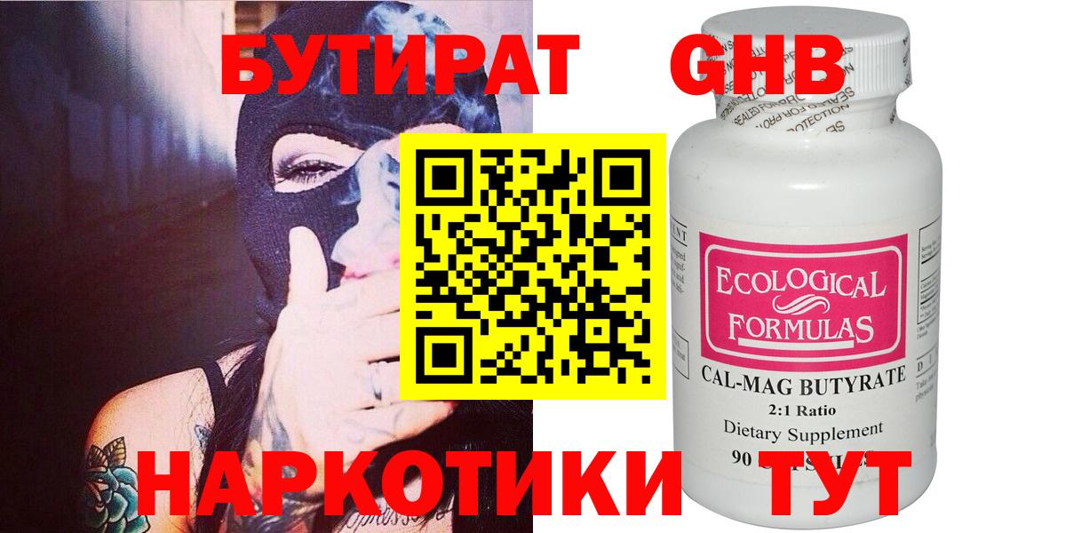 Бутират 99% Лесной