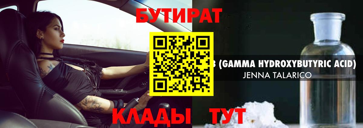 Бутират бутик  Вход с VPN  Лесной 
