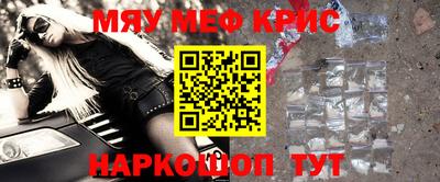 мяу мяу кристалл Донецк