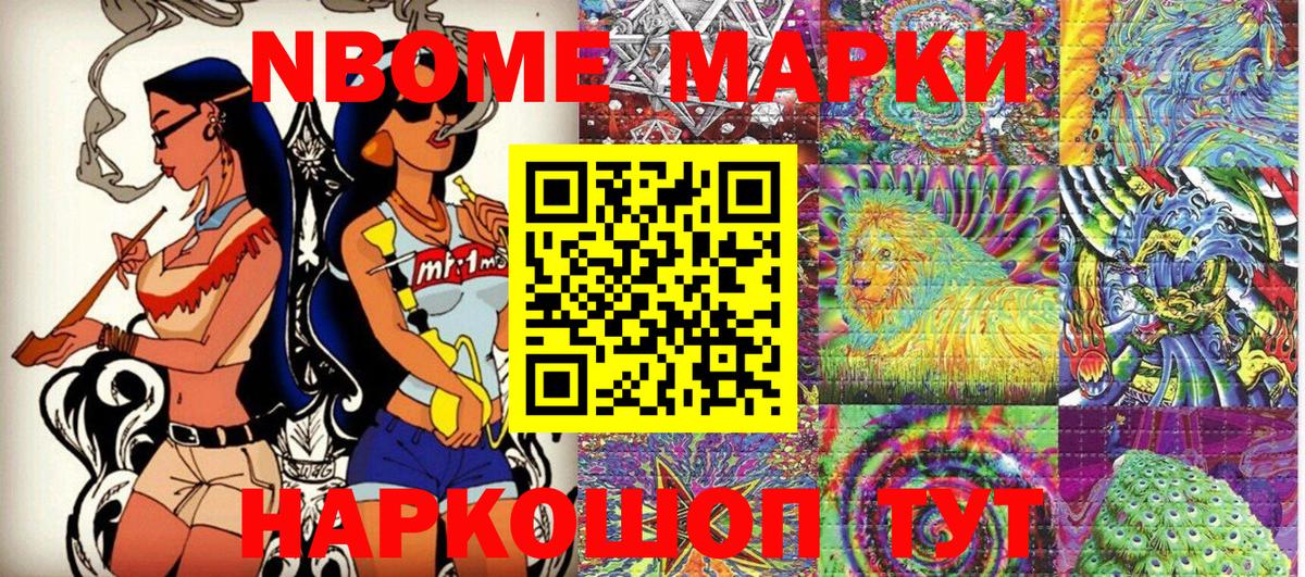 Марки NBOMe 1500мкг Лесной